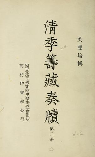 Cover for Qing ji chou zang zou du