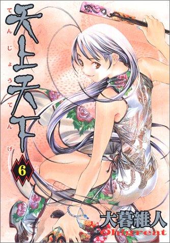 Cover for Tenjo Tenge Vol. 6 (Tenjo Tenge) (in Japanese)