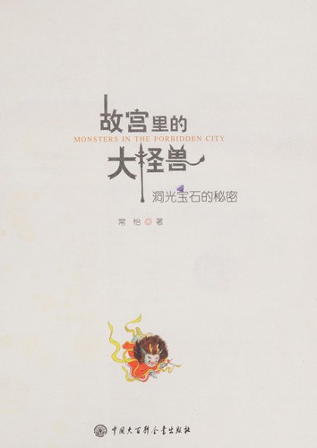 Cover for Gu gong li de da guai shou