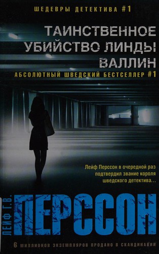 Cover for Tainstvennoe ubiĭstvo Lindy Vallin