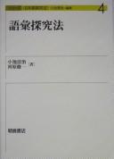 Cover for Goi tankyūhō