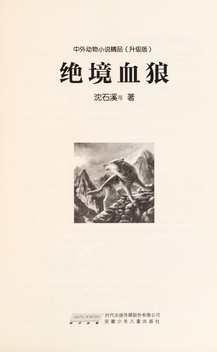 Cover for Jue jing xue lang