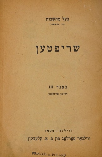 Cover for Shrifṭen