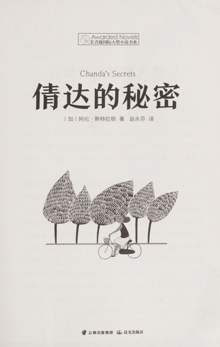 Cover for Qianda de mi mi
