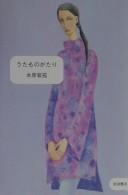 Cover for Uta monogatari