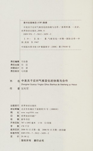 Cover for Zhong Mei guan yu ying dui qi hou bian hua de xie shang yu he zuo