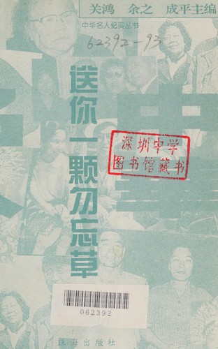 Cover for Song ni yi ke wu wang cao