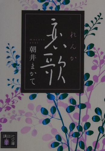Cover for Renka