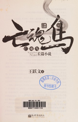 Cover for Wang hun niao