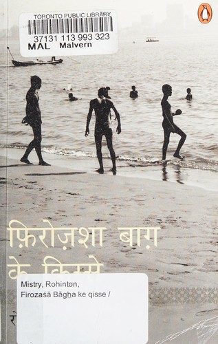 Cover for Firozaśā Bāg̲h̲a ke qisse