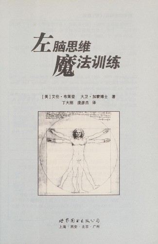 Cover for Zuo nao si wei mo fa xun lian