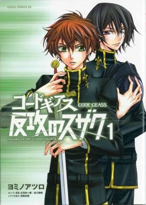 Cover for Code Geass