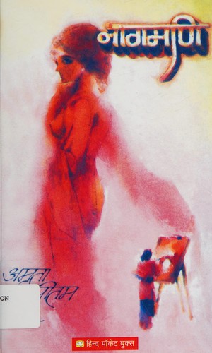 Cover for Nāgamaṇī
