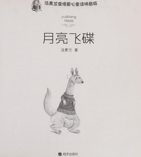Cover for Yue liang fei die