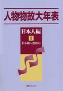 Cover for Jinbutsu bukko dainenpyō.