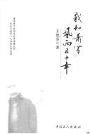 Cover for Wo he Xiao Jun feng yu wu shi nian