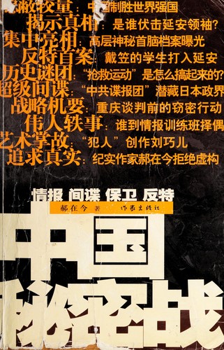 Cover for Zhongguo mi mi zhan