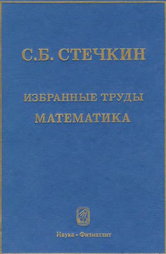 Cover for Izbrannye trudy