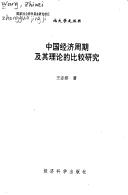Cover for Zhongguo jing ji zhou qi ji qi li lun de bi jiao yan jiu (Bei da xue you cong shu)