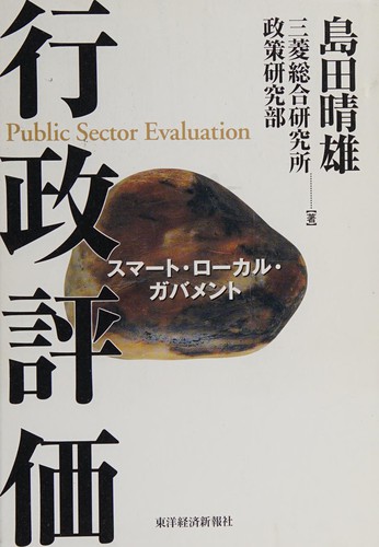 Cover for Gyōsei hyōka