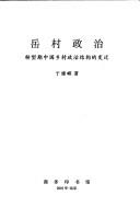 Cover for Yue cun zheng zhi