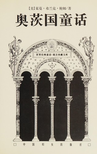 Cover for Ao ci guo tong hua