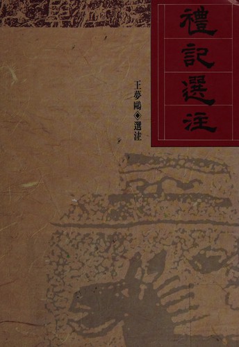 Cover for Li ji xuan zhu