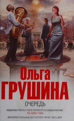 Cover for Ocheredʹ