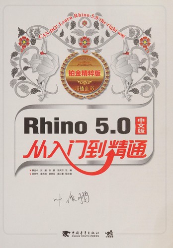 Cover for Rhino 5.0 zhong wen ban cong ru men dao jing tong