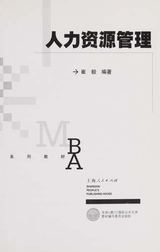 Cover for Ren li zi yuan guan li