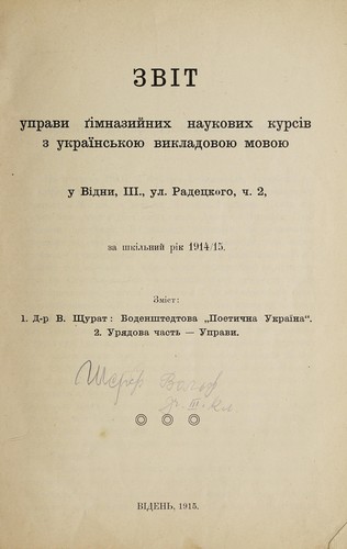 Cover for Zvit upravy gimnazyĭnykh naukovykh kursiv z ukraïnsʹkoi͡u vykladovoi͡u movoi͡u u Vidny, III. ul. Radet͡skoho, ch. 2 za shkilʹnyĭ rik 1914/15