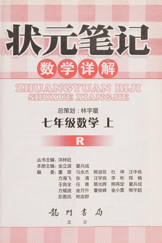 Cover for Zhuang yuan bi ji