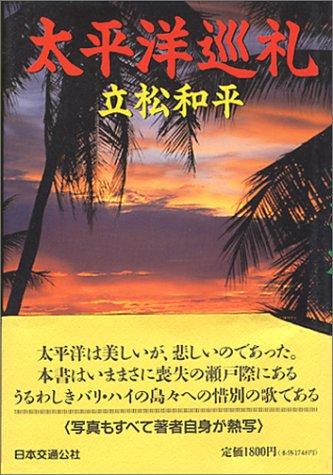 Cover for Taiheiyo junrei