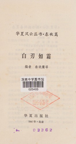 Cover for Bai ren ru shuang (Huaxia feng yun cong shu)