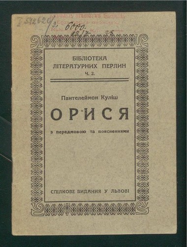 Cover for Орися
