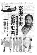Cover for Taiwan shi yu Taiwan shi liao (Taiwan shi liao ping xi jiang zuo ji lu)