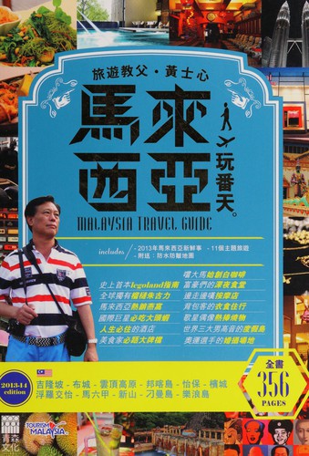 Cover for Malaixiya wan fan tian