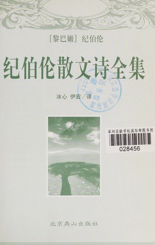 Cover for Ji bo lun san wen shi quan ji