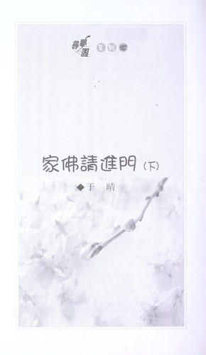 Cover for Jia fo qing jin men