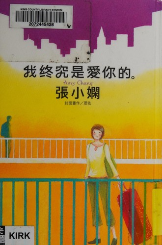 Cover for Wo zhong jiu shi ai ni de
