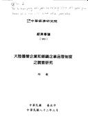 Cover for Jiu ye zhe zai zhi sou xun zhi yan jiu
