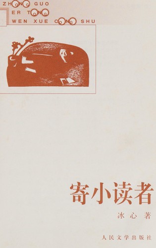 Cover for Ji xiao du zhe