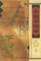 Cover for Xiao shuo shu fang lu