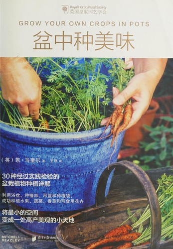 Cover for Pen zhong zhong mei wei