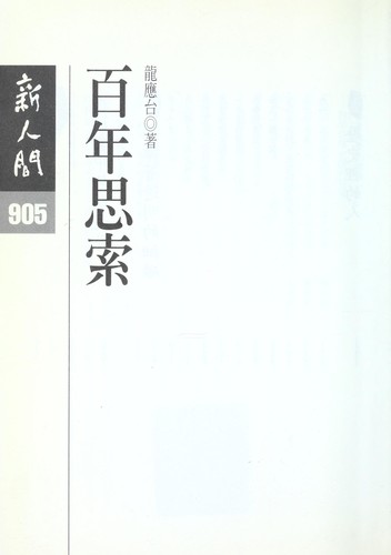 Cover for Pai nien ssu so