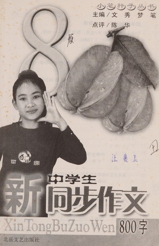 Cover for Zhong xue sheng zuo wen tong