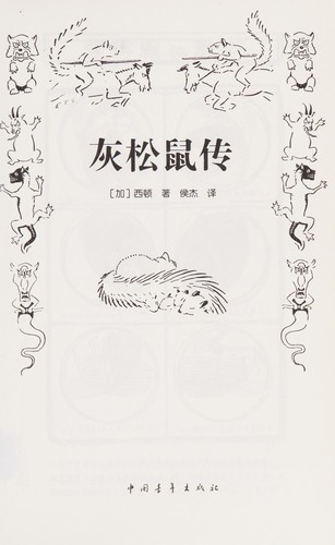 Cover for Hui song shu zhuan