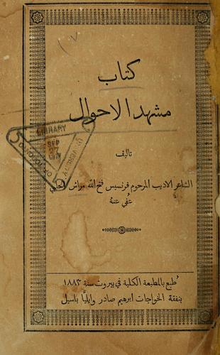Cover for Mashhad al-ahwal