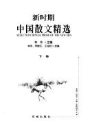 Cover for Xin shi qi Zhongguo san wen jing xuan