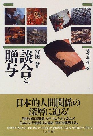 Cover for Dango to zoyo (Gendai no seso)
